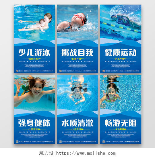 教育蓝色水波纹游泳健身游泳培训套图